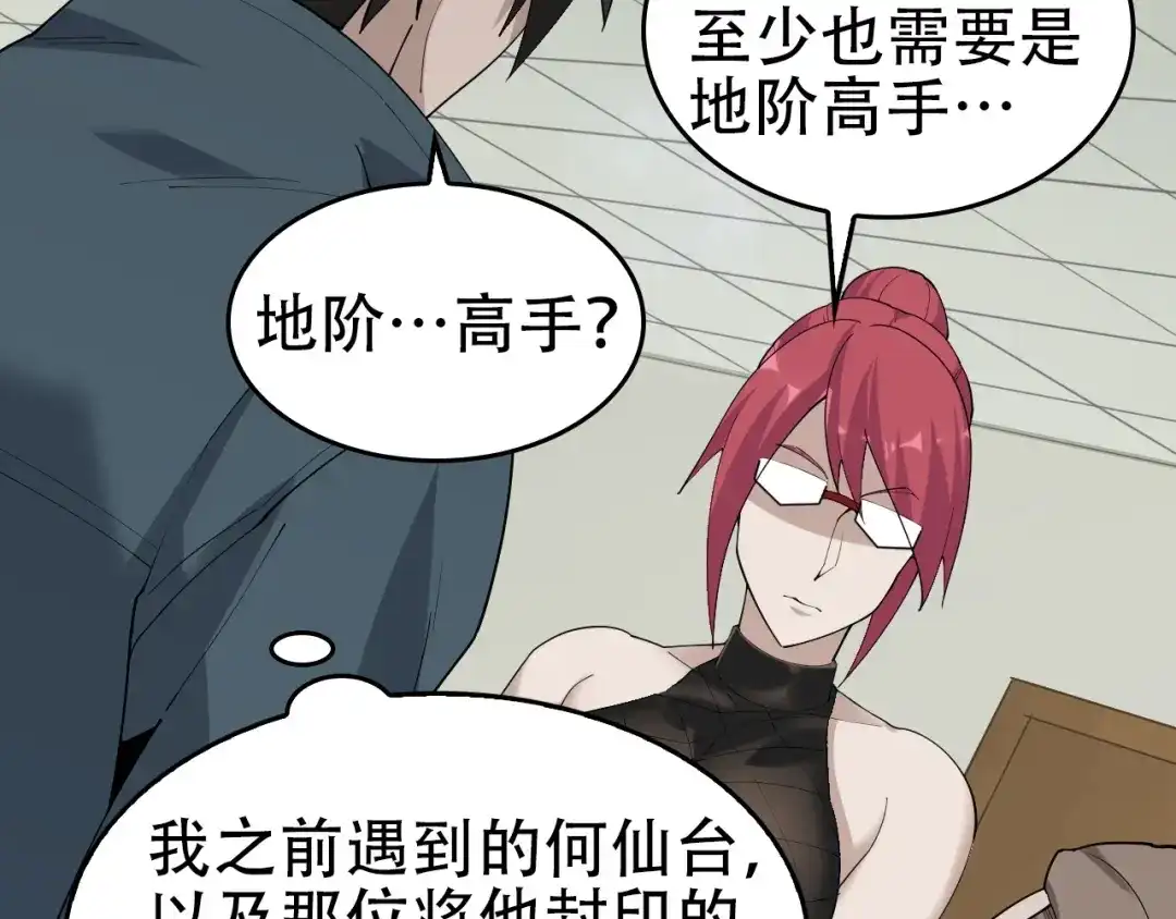 《超级大主簿》第65话 撒哈拉集团 第84页