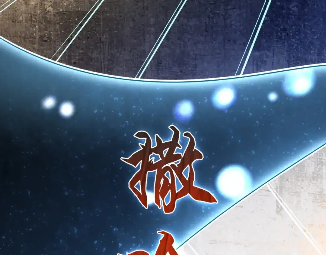 《超级大主簿》第65话 撒哈拉集团 第97页