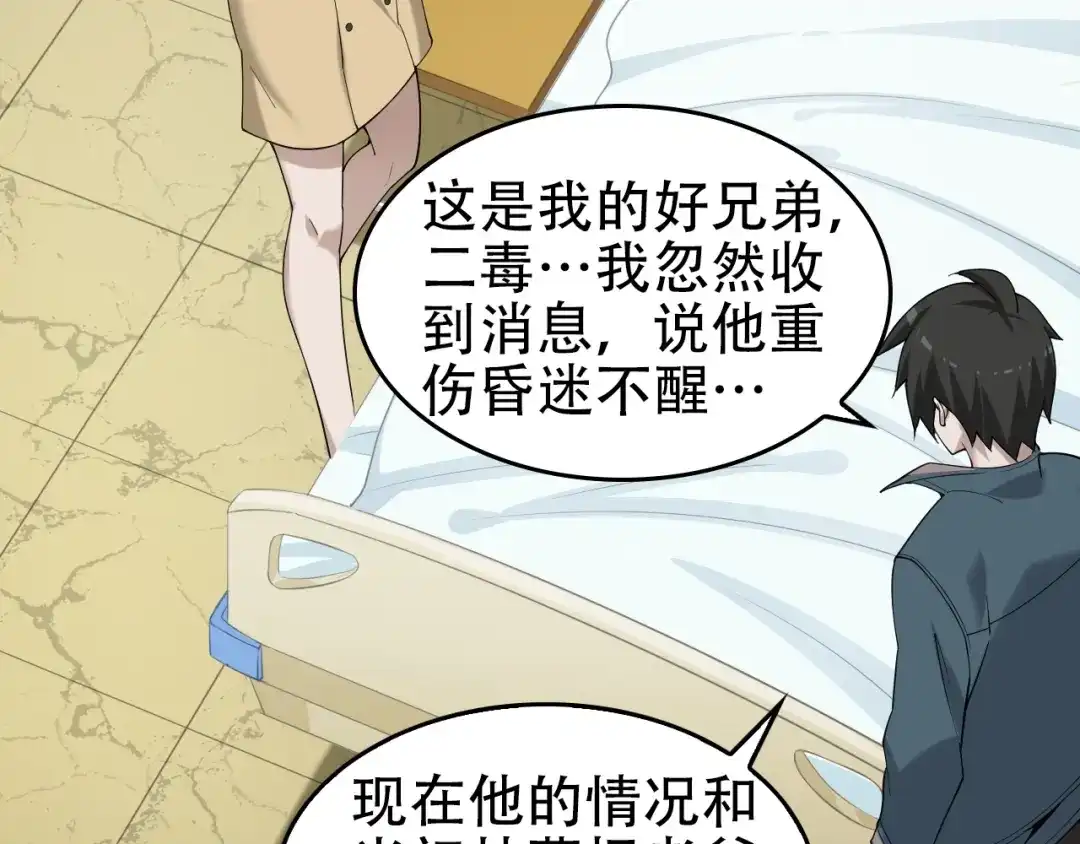 《超级大主簿》第65话 撒哈拉集团 第31页