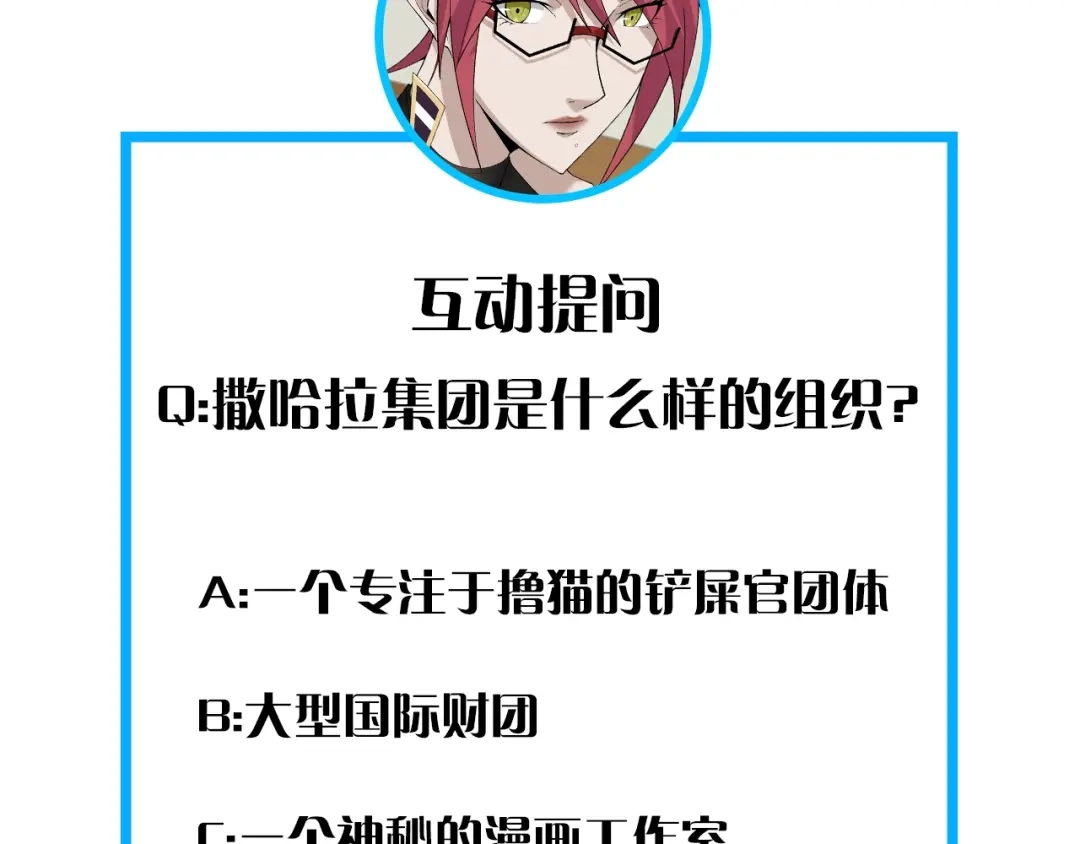 《超级大主簿》第65话 撒哈拉集团 第104页