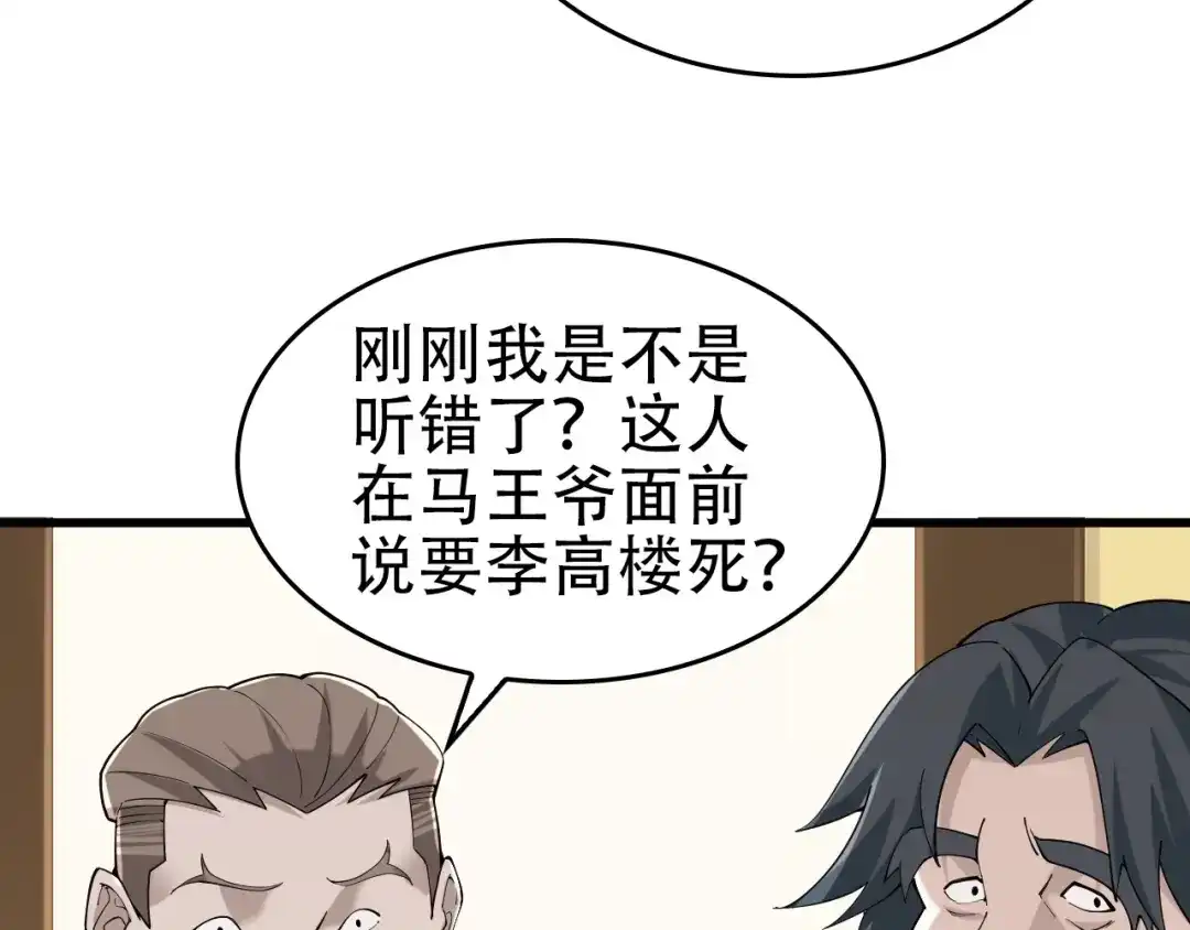 《超级大主簿》第65话 撒哈拉集团 第11页