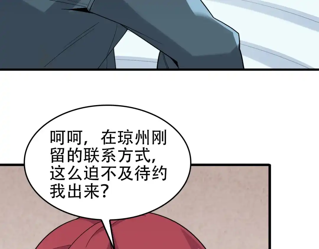 《超级大主簿》第65话 撒哈拉集团 第26页