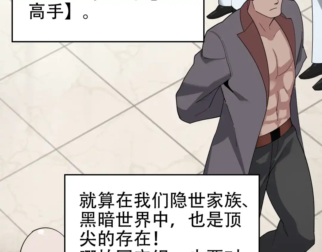 《超级大主簿》第65话 撒哈拉集团 第78页