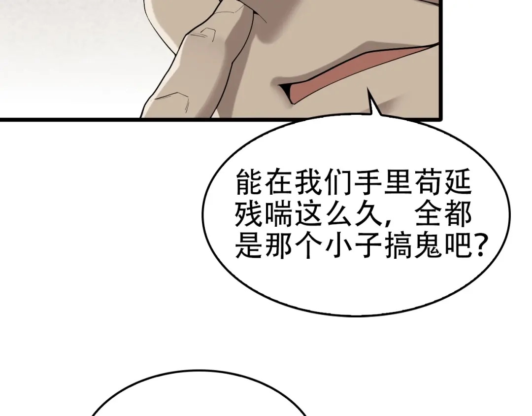 《超级大主簿》第65话 撒哈拉集团 第8页