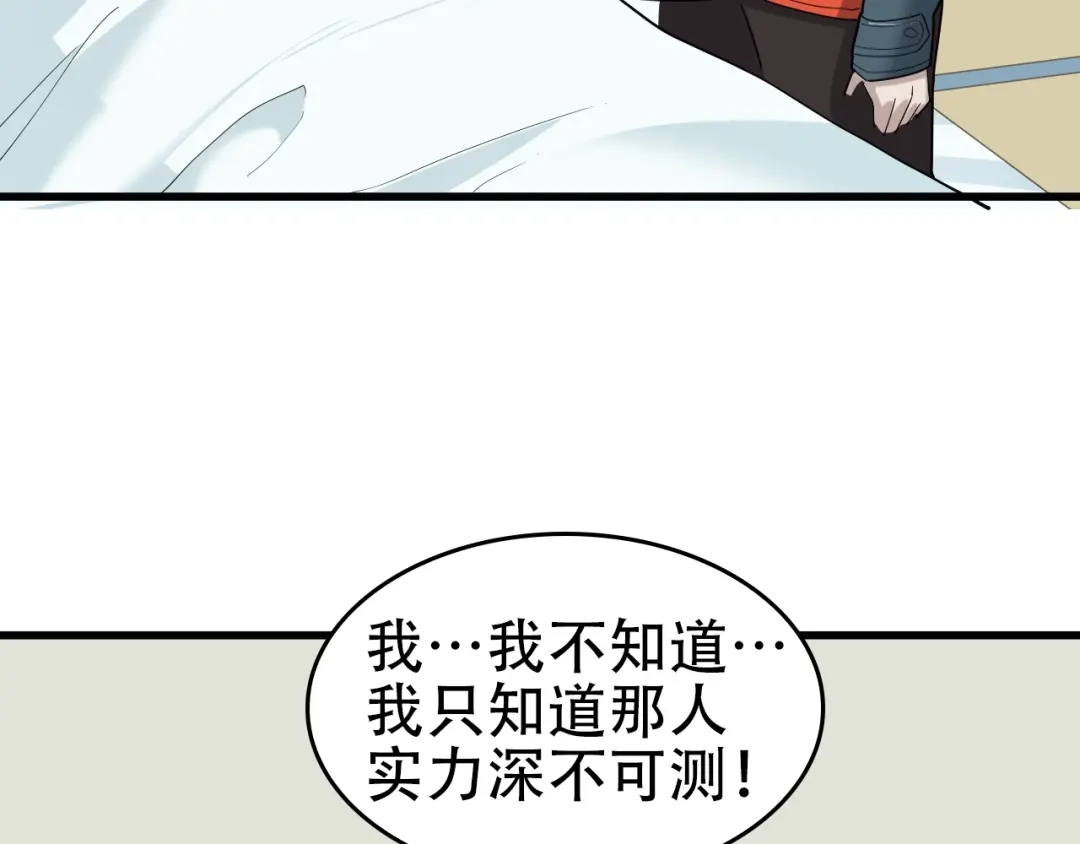 《超级大主簿》第65话 撒哈拉集团 第66页