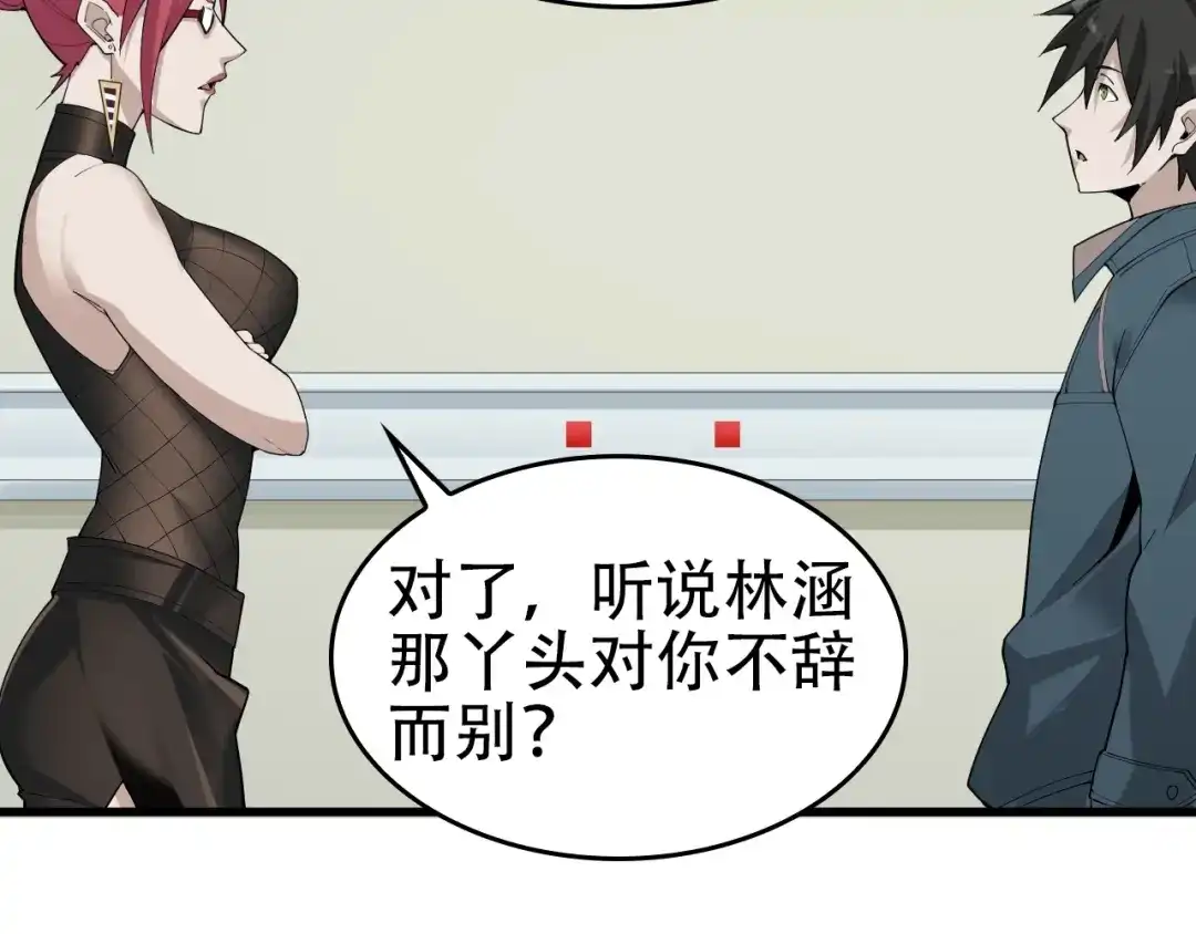 《超级大主簿》第65话 撒哈拉集团 第46页