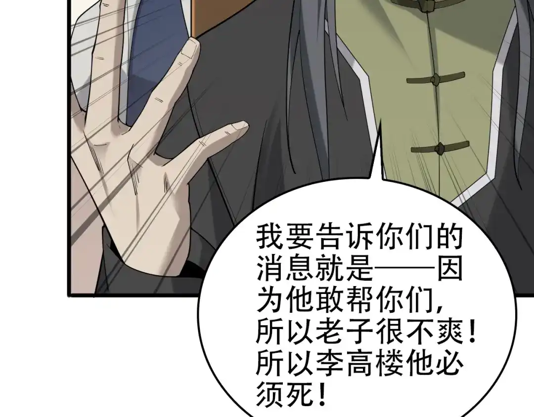 《超级大主簿》第65话 撒哈拉集团 第10页