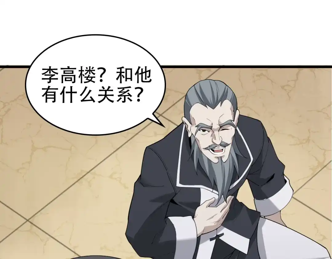 《超级大主簿》第65话 撒哈拉集团 第5页
