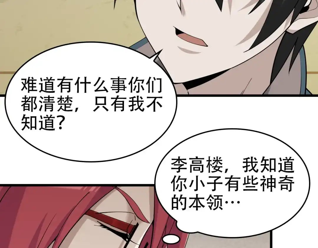 《超级大主簿》第65话 撒哈拉集团 第56页