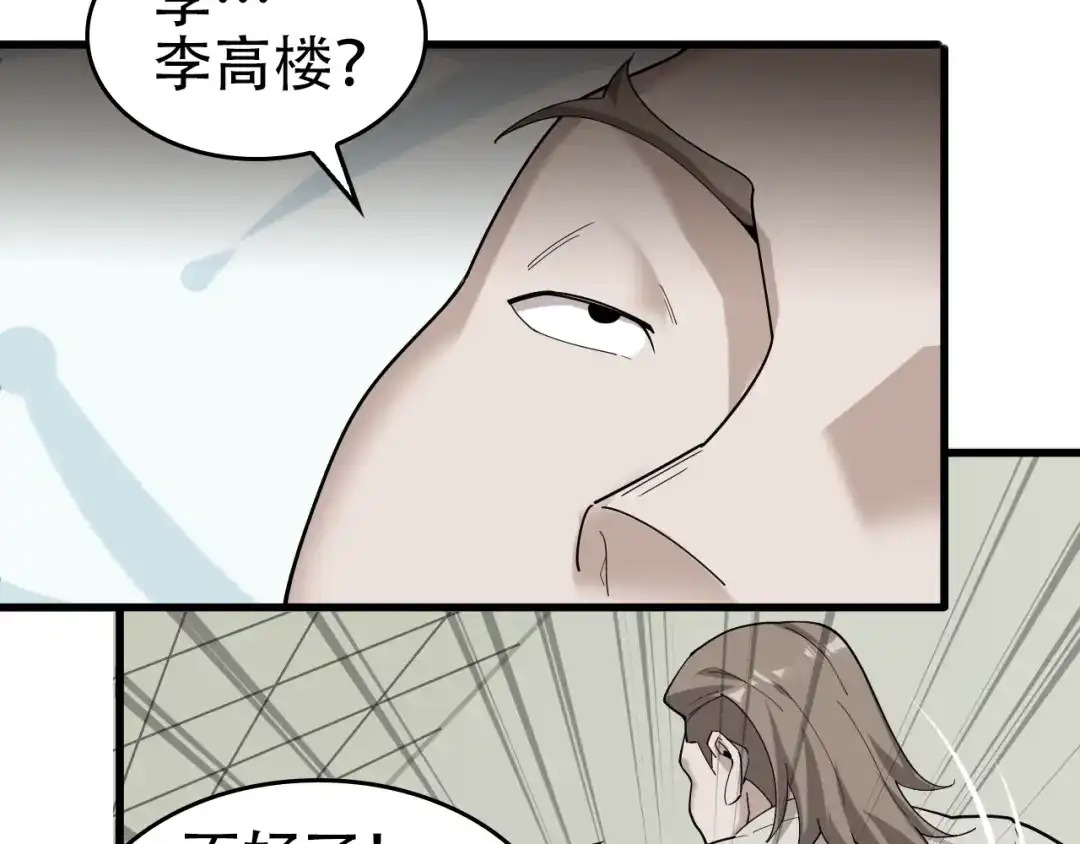 《超级大主簿》第65话 撒哈拉集团 第62页