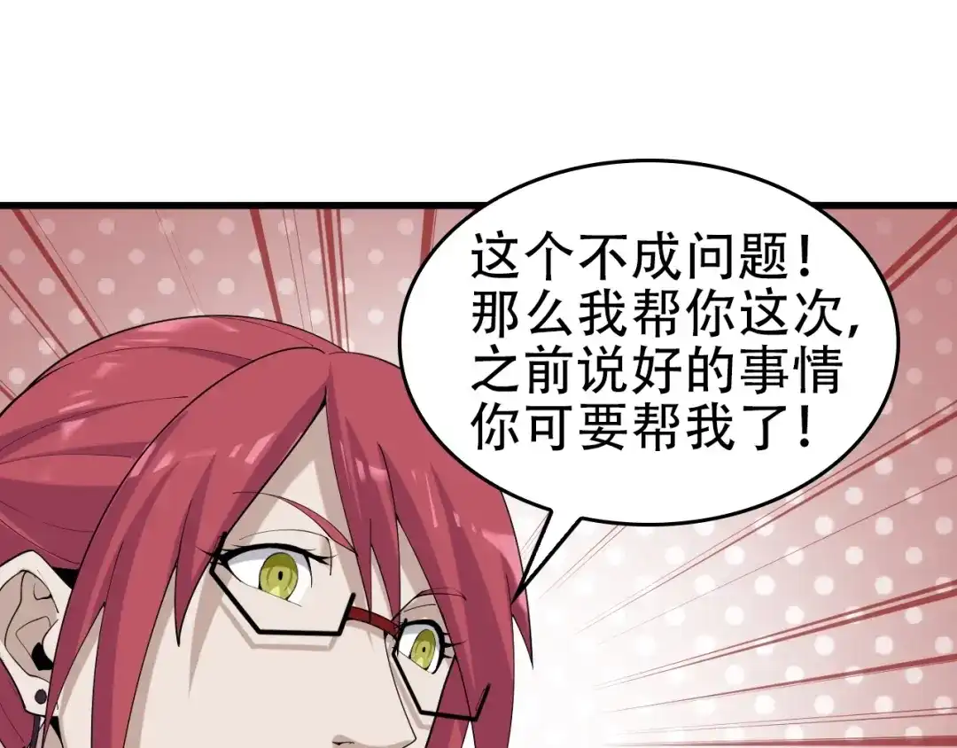 《超级大主簿》第65话 撒哈拉集团 第35页