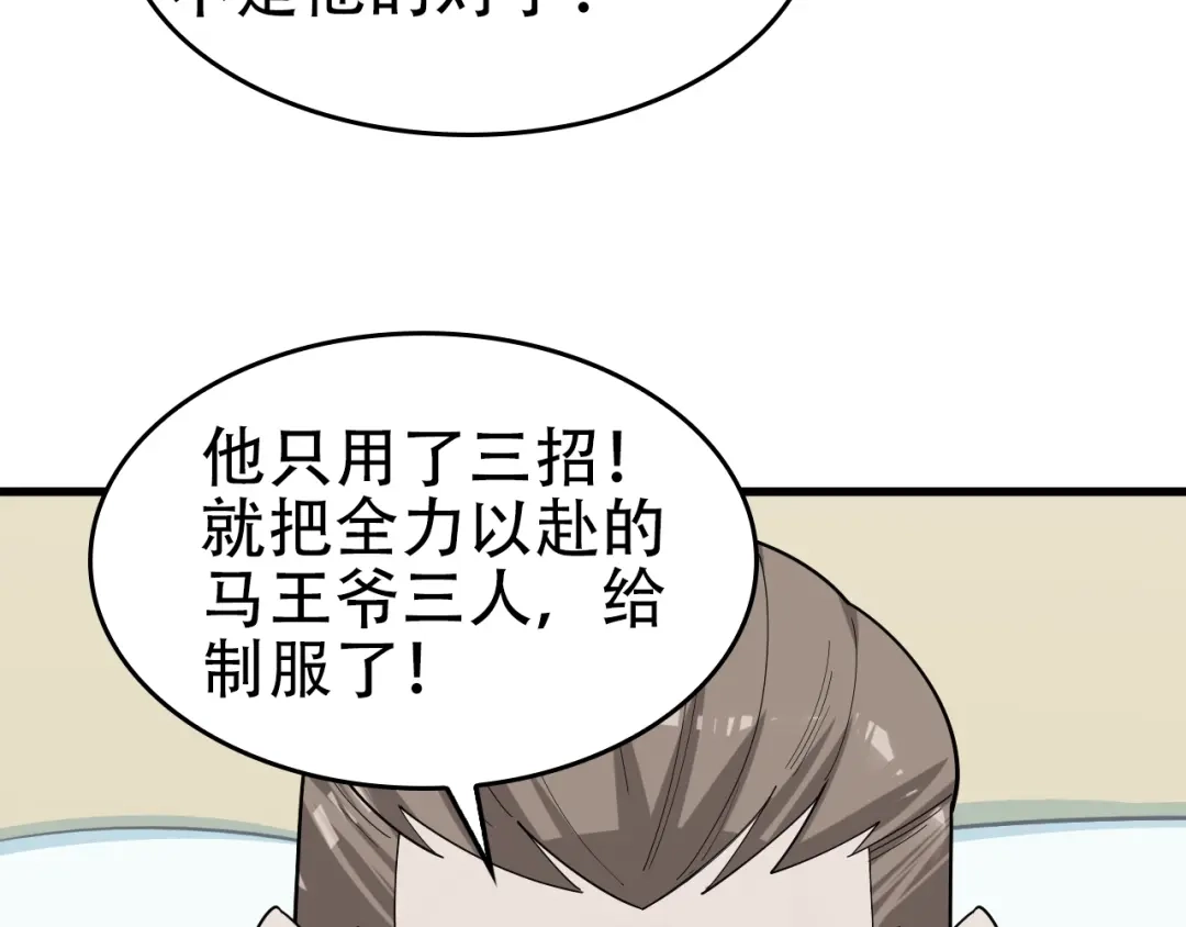 《超级大主簿》第65话 撒哈拉集团 第68页