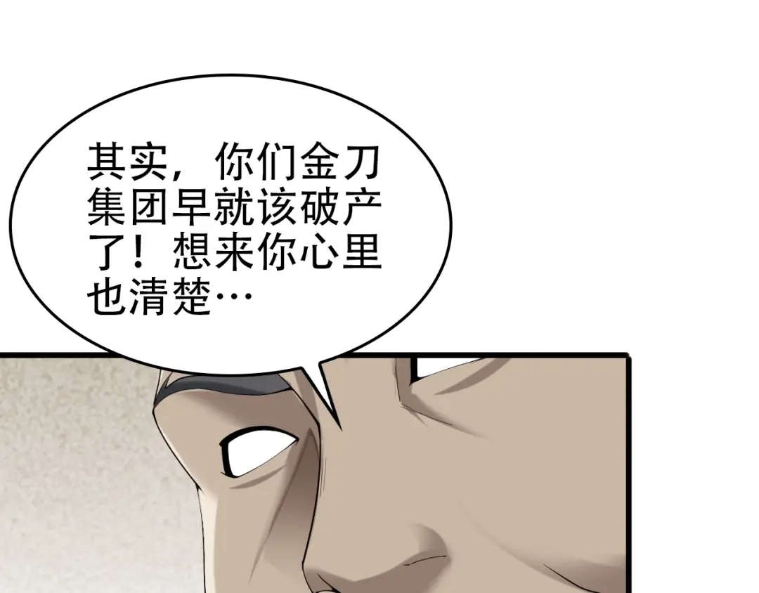 《超级大主簿》第65话 撒哈拉集团 第7页