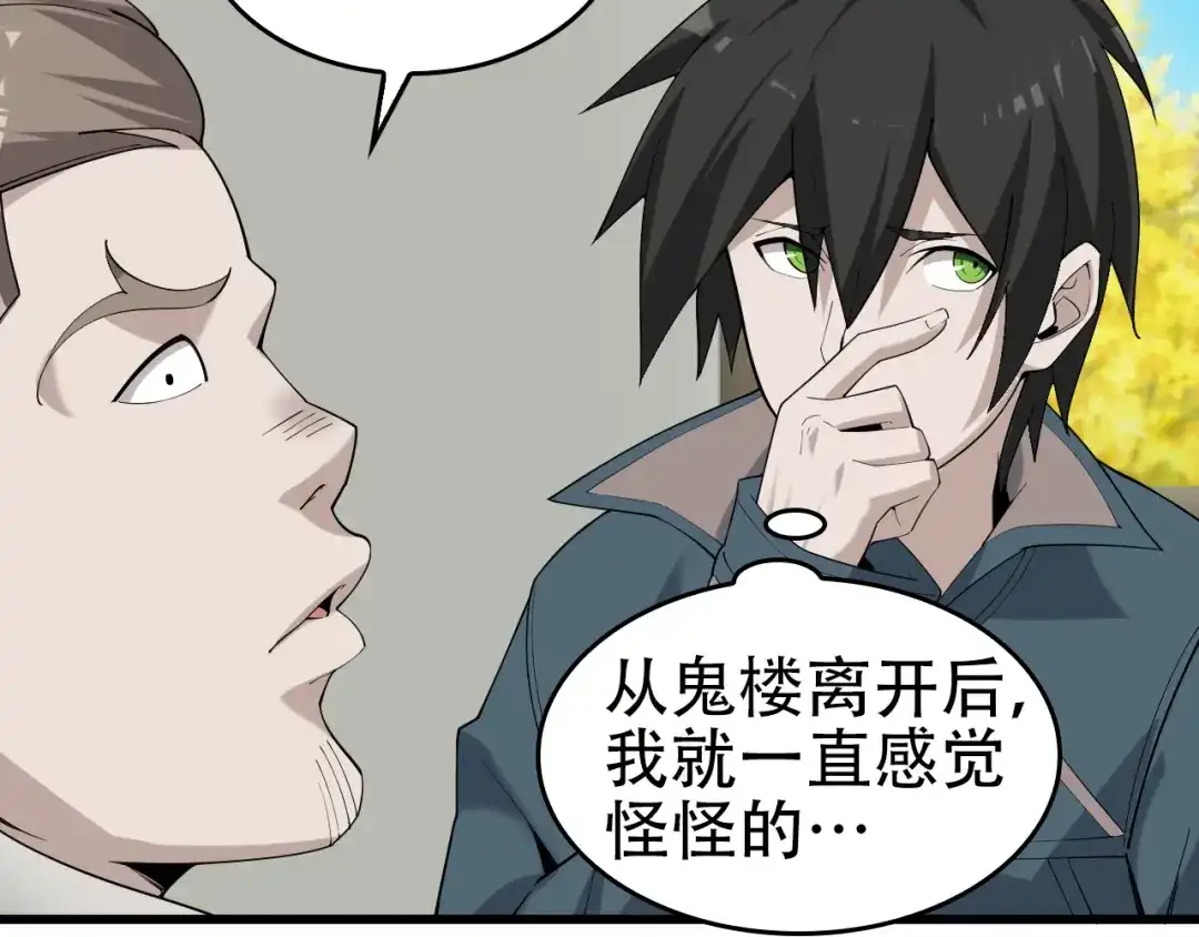 《超级大主簿》第65话 撒哈拉集团 第86页