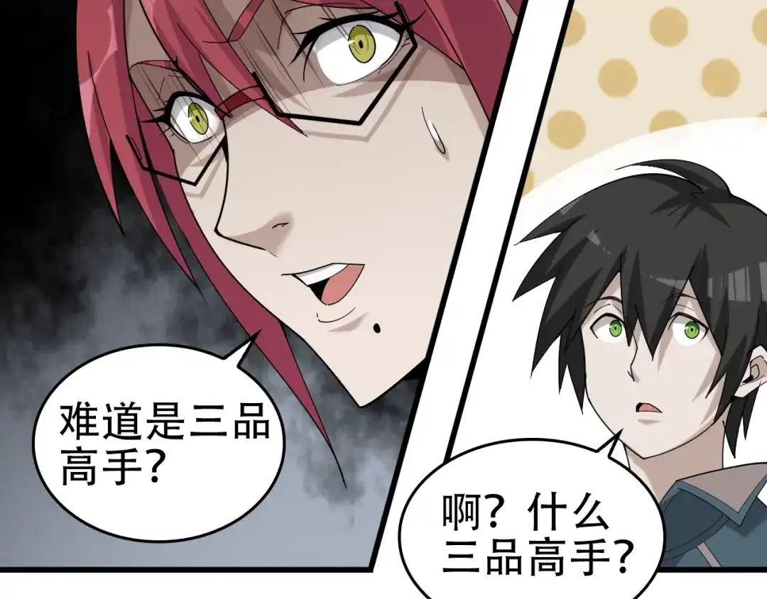 《超级大主簿》第65话 撒哈拉集团 第71页