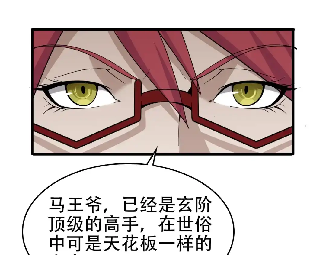 《超级大主簿》第65话 撒哈拉集团 第82页