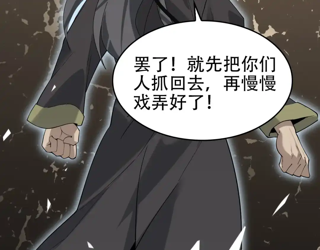 《超级大主簿》第65话 撒哈拉集团 第16页