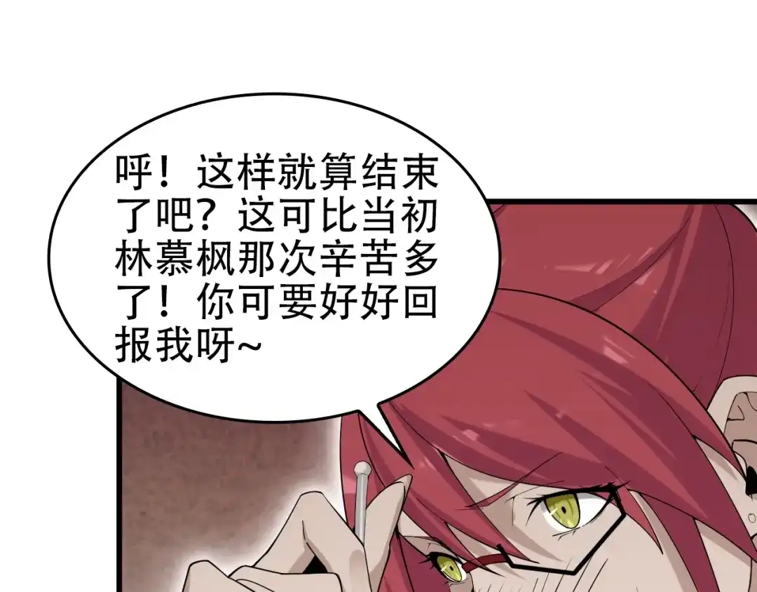 《超级大主簿》第65话 撒哈拉集团 第42页