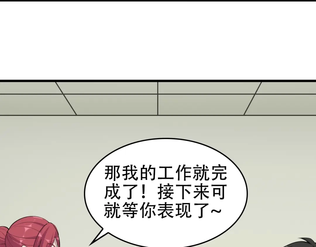 《超级大主簿》第65话 撒哈拉集团 第45页