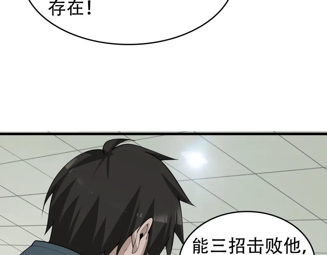 《超级大主簿》第65话 撒哈拉集团 第83页
