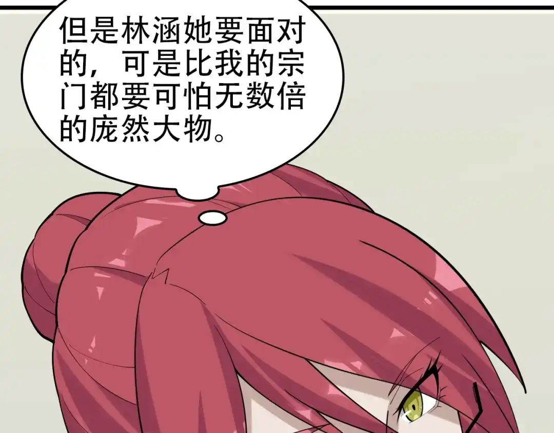 《超级大主簿》第65话 撒哈拉集团 第58页