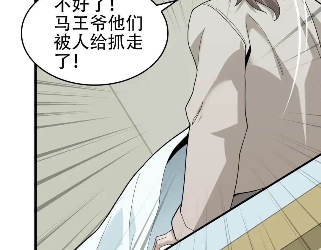 《超级大主簿》第65话 撒哈拉集团 第63页