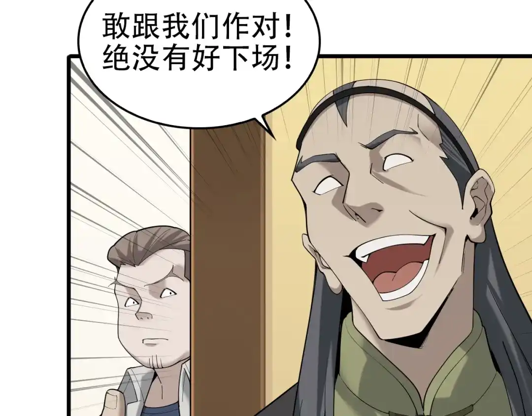 《超级大主簿》第65话 撒哈拉集团 第9页