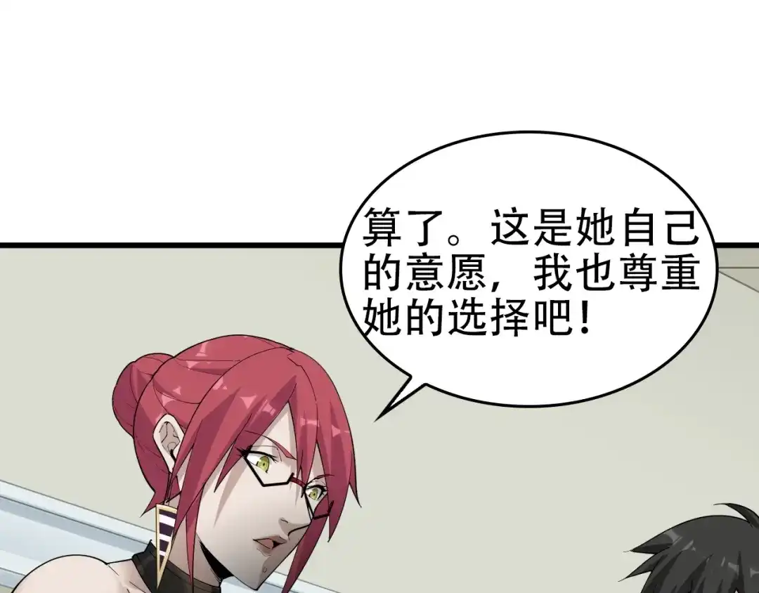 《超级大主簿》第65话 撒哈拉集团 第52页