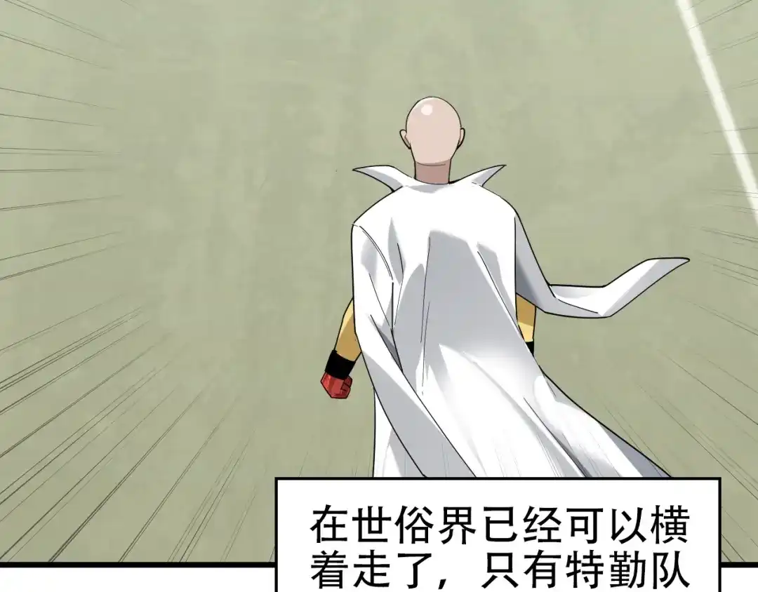 《超级大主簿》第65话 撒哈拉集团 第76页