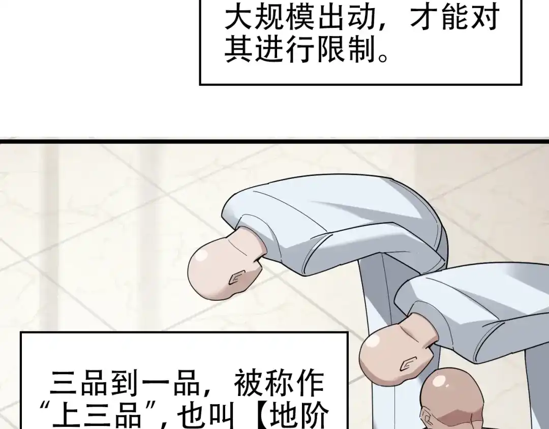 《超级大主簿》第65话 撒哈拉集团 第77页