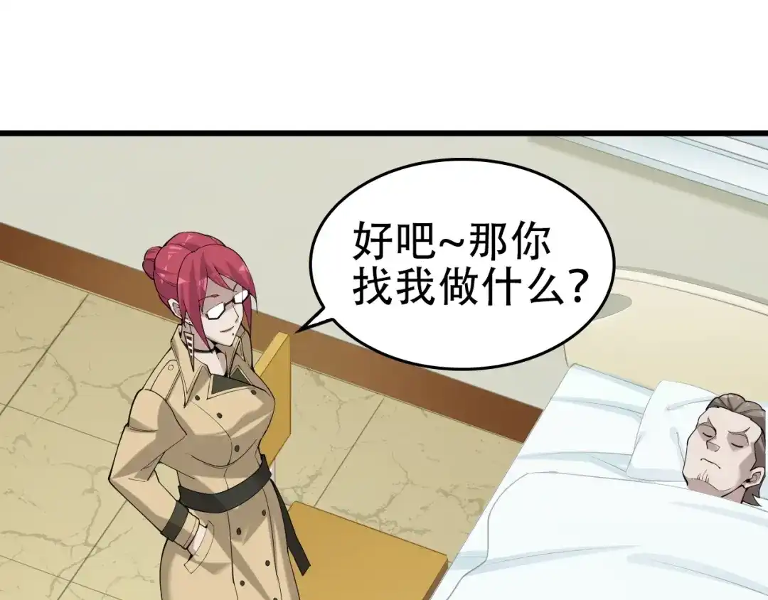 《超级大主簿》第65话 撒哈拉集团 第30页