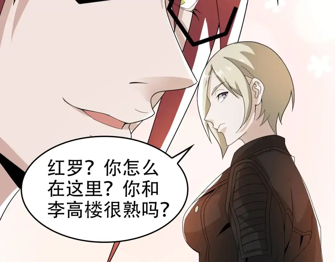《超级大主簿》第66话 真正的敌人 第33页