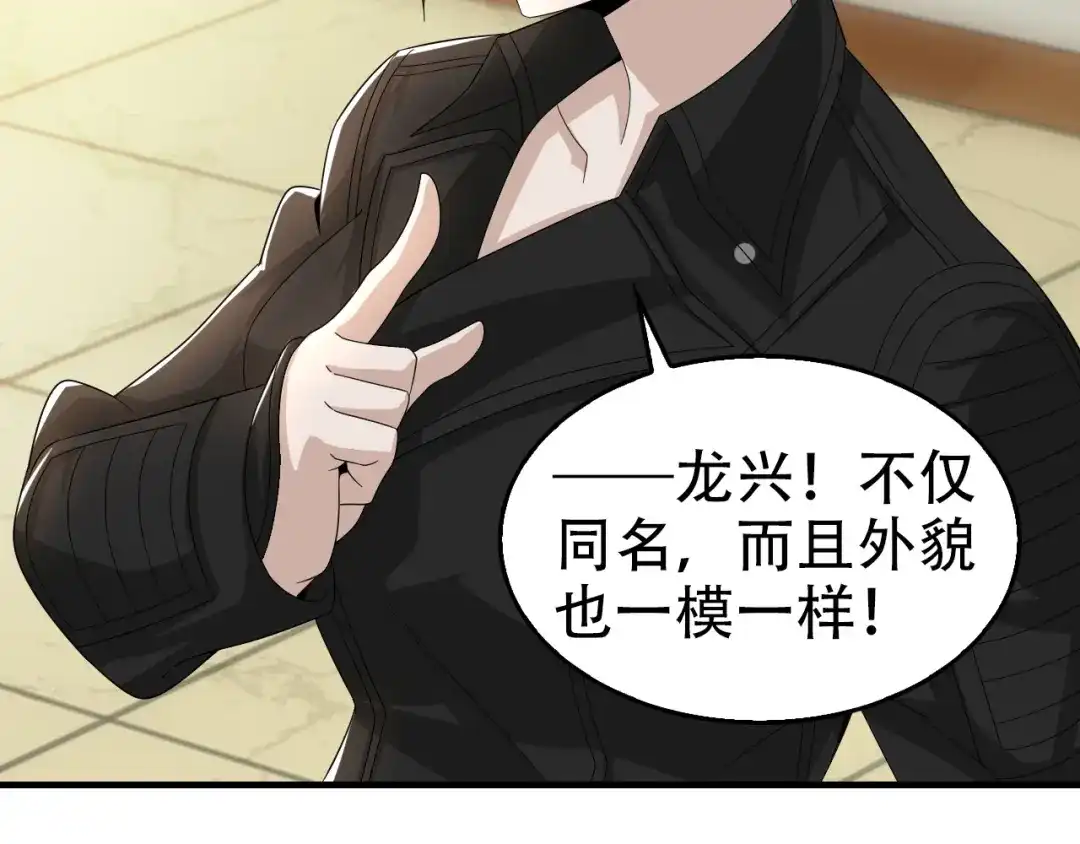 《超级大主簿》第66话 真正的敌人 第87页