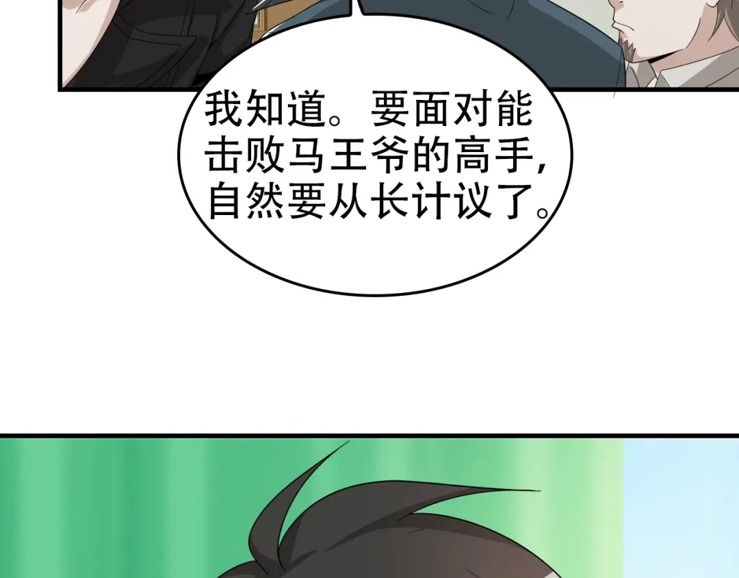 《超级大主簿》第66话 真正的敌人 第67页