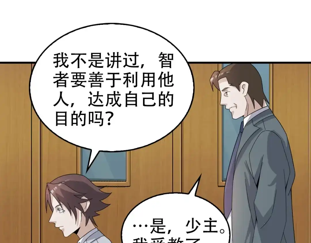 《超级大主簿》第66话 真正的敌人 第19页