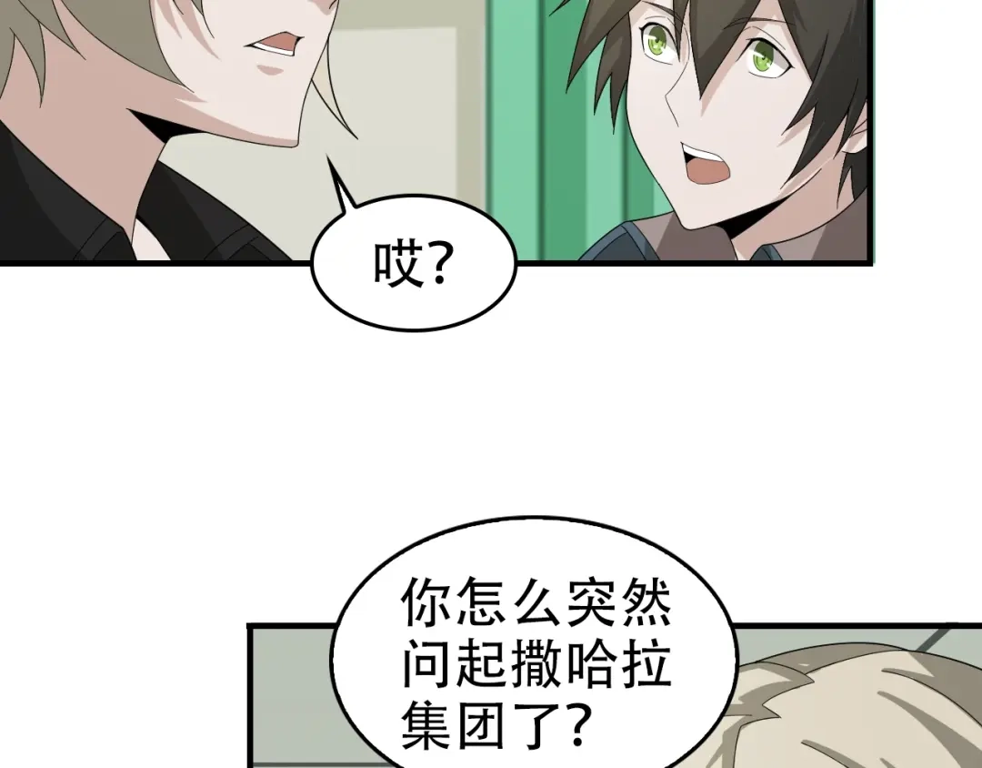 《超级大主簿》第66话 真正的敌人 第43页