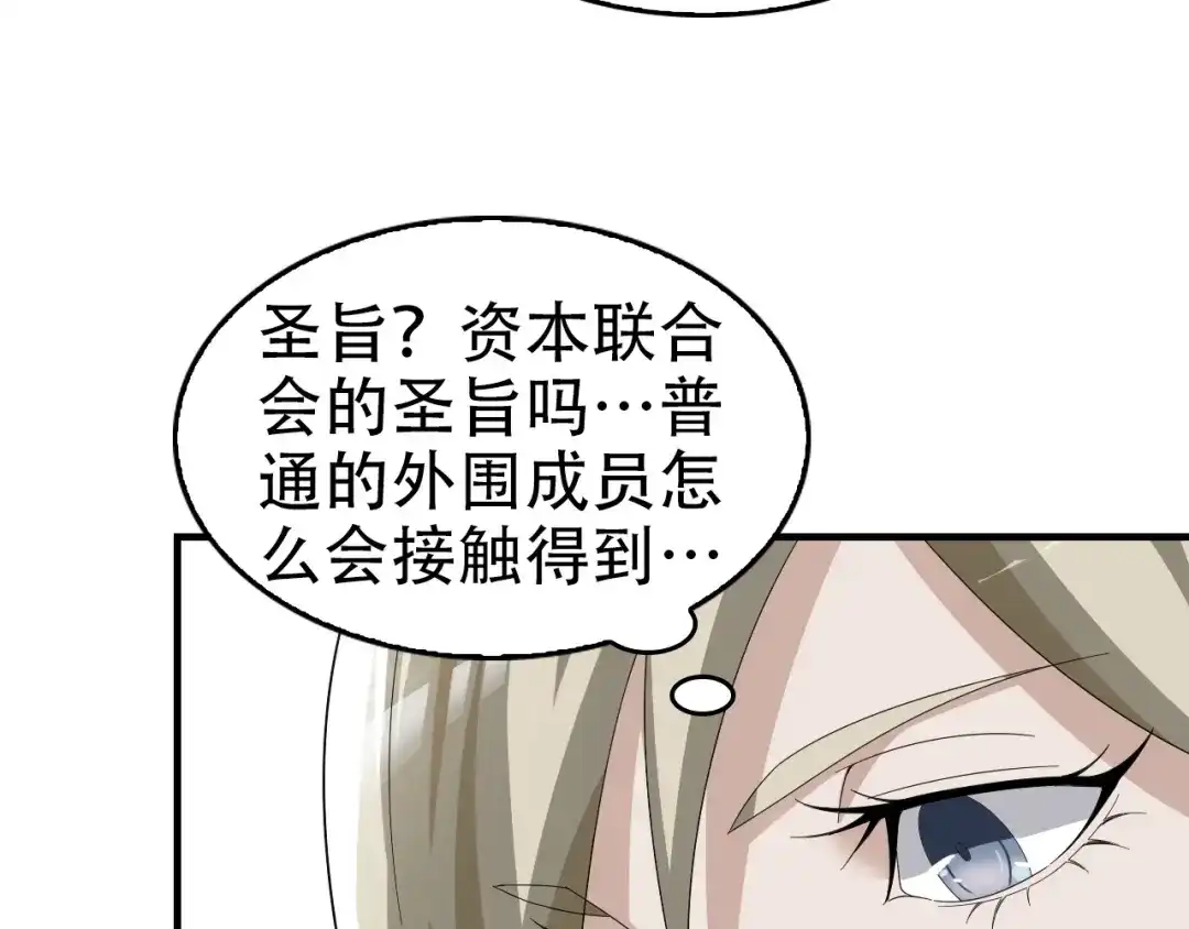 《超级大主簿》第66话 真正的敌人 第84页
