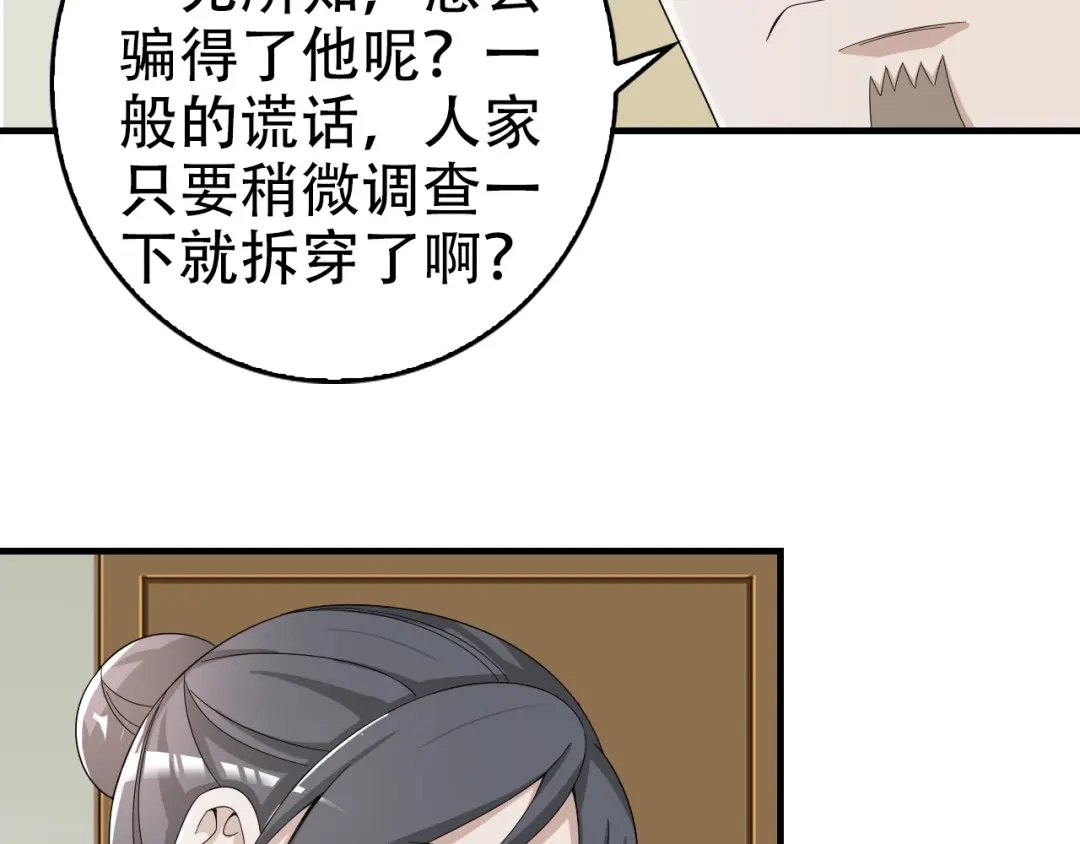 《超级大主簿》第66话 真正的敌人 第82页