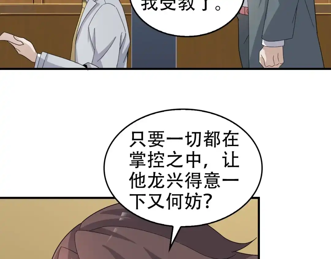 《超级大主簿》第66话 真正的敌人 第20页