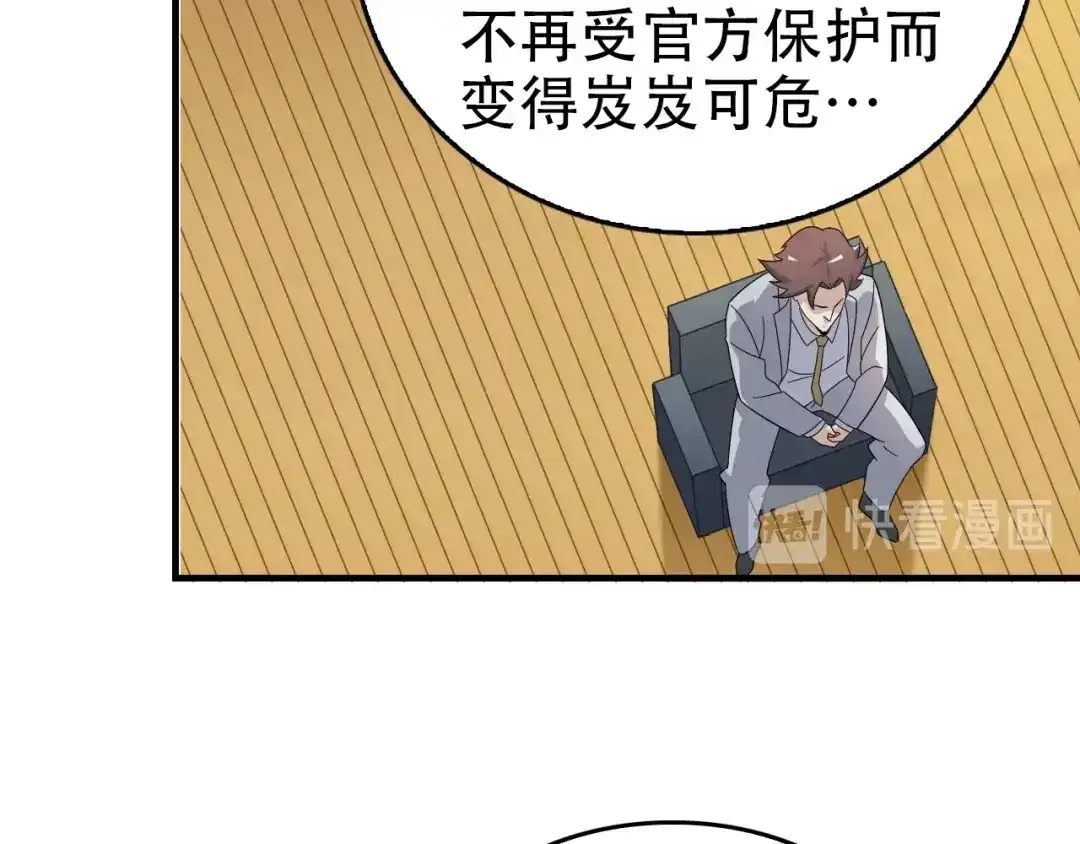《超级大主簿》第66话 真正的敌人 第14页