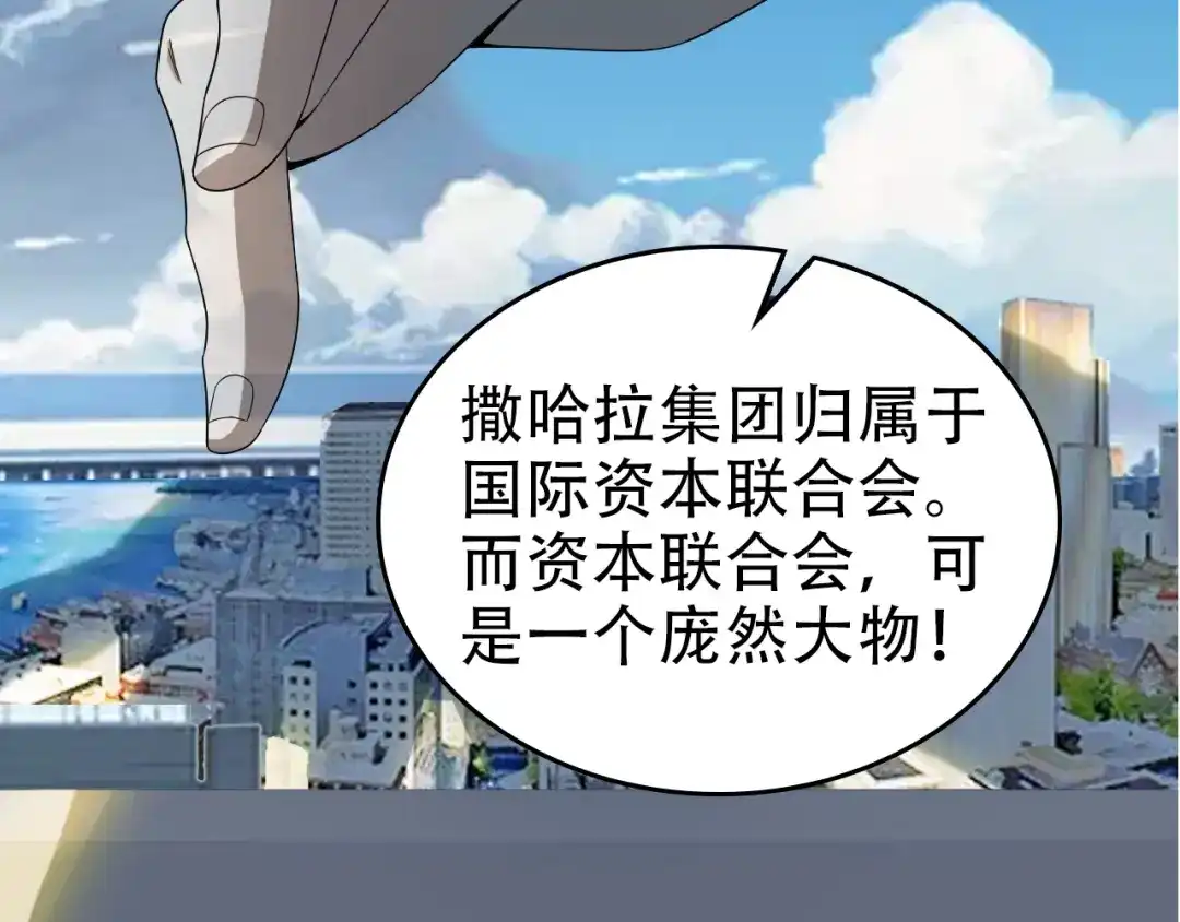 《超级大主簿》第66话 真正的敌人 第51页