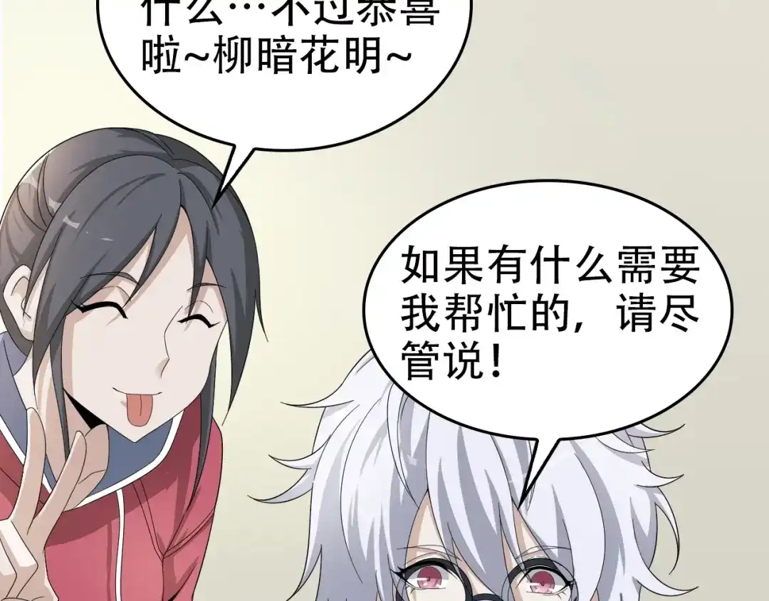 《超级大主簿》第66话 真正的敌人 第97页