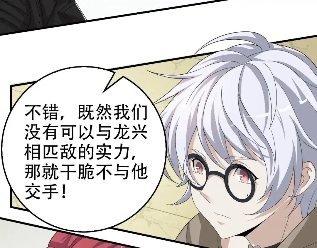 《超级大主簿》第66话 真正的敌人 第71页