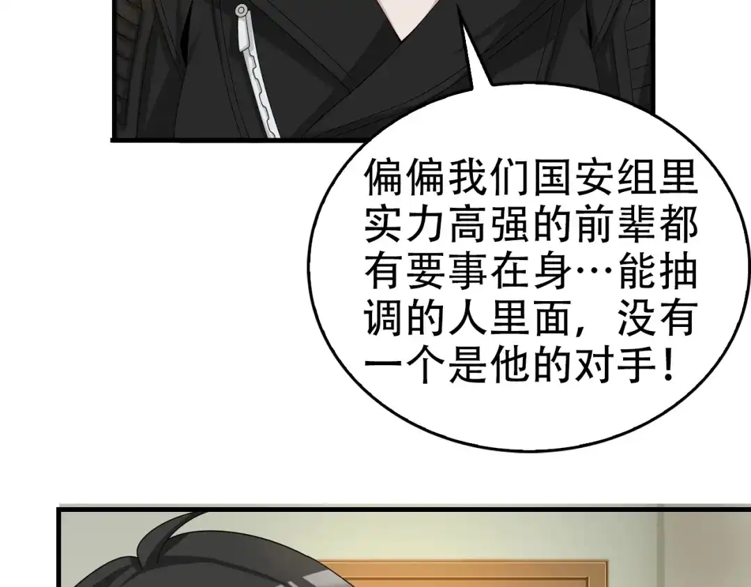 《超级大主簿》第66话 真正的敌人 第54页