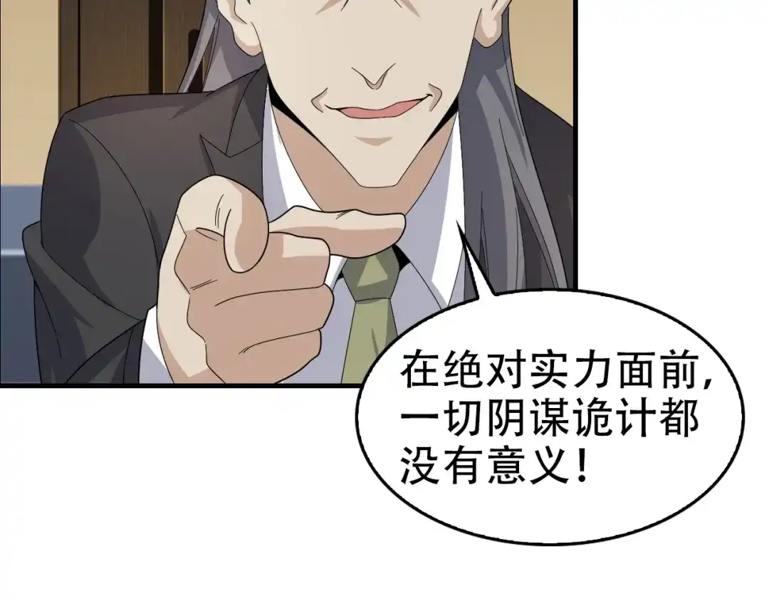 《超级大主簿》第66话 真正的敌人 第8页