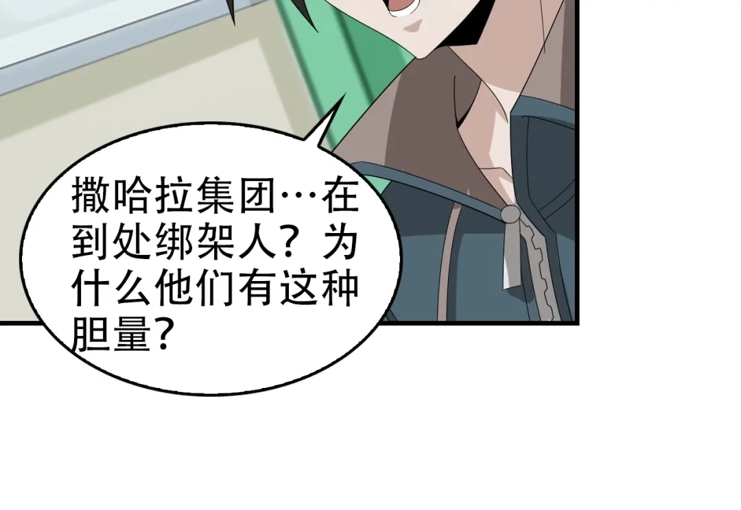 《超级大主簿》第66话 真正的敌人 第49页