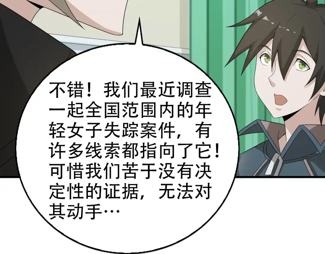 《超级大主簿》第66话 真正的敌人 第47页