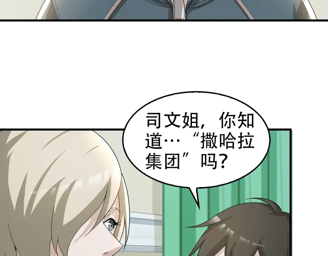 《超级大主簿》第66话 真正的敌人 第42页