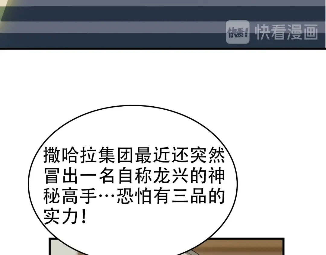 《超级大主簿》第66话 真正的敌人 第52页