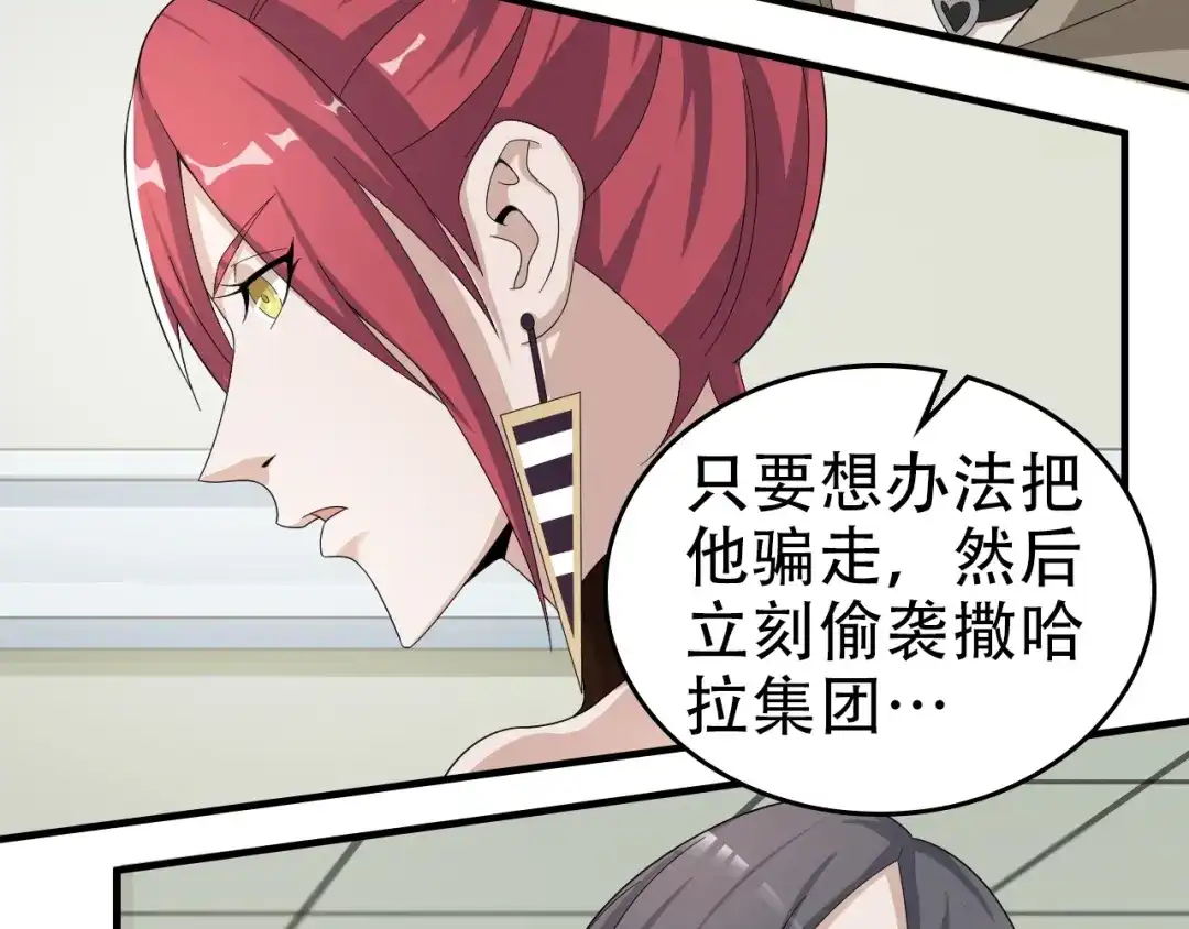 《超级大主簿》第66话 真正的敌人 第72页